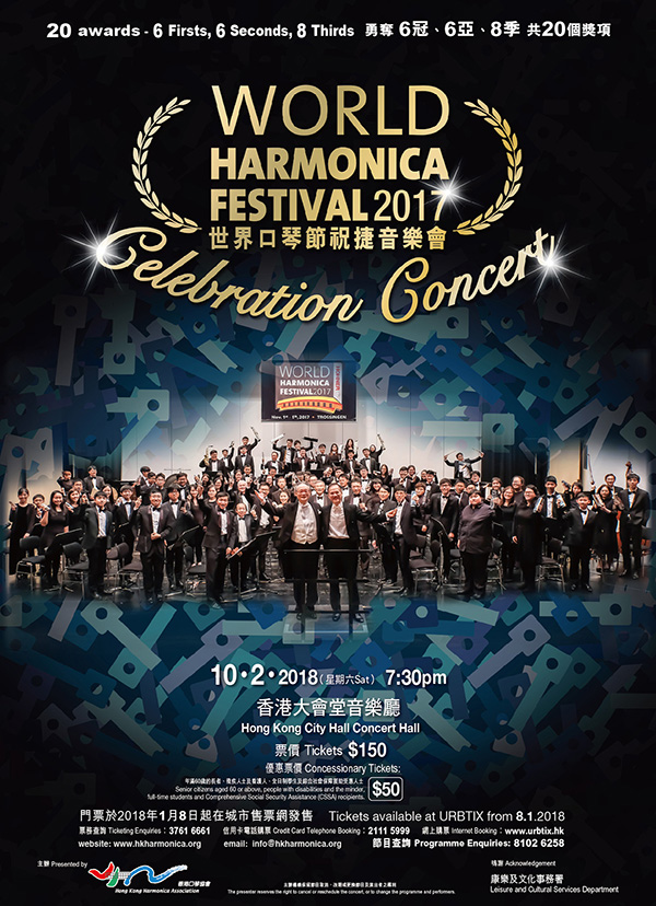 World Harmonica Festival 2017 Celebration Concert